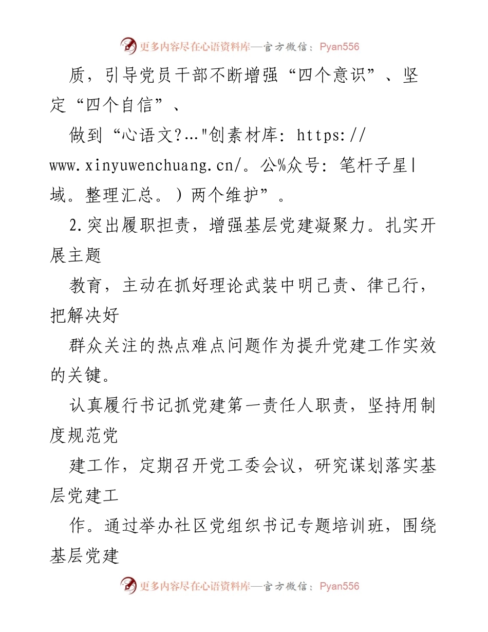 [述职报告] 党建工作会议 - 2023年街道党工委书记抓党建工作述职报告.docx_第2页