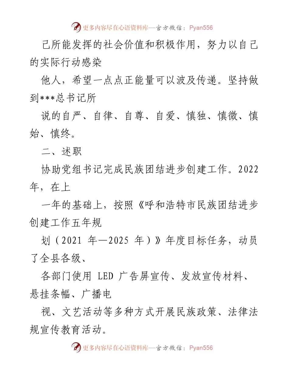 [述职报告] 县民族事务委员会 - 个人述职述廉述学报告.docx_第2页