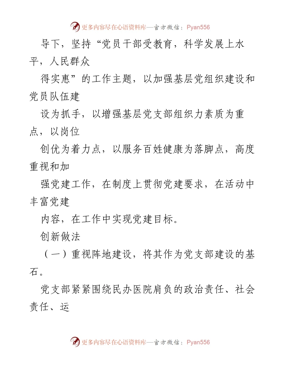 [调研报告] 民营医院党建 - 打造“红色引领”党建品牌，助推民营医院健康发展.docx_第2页