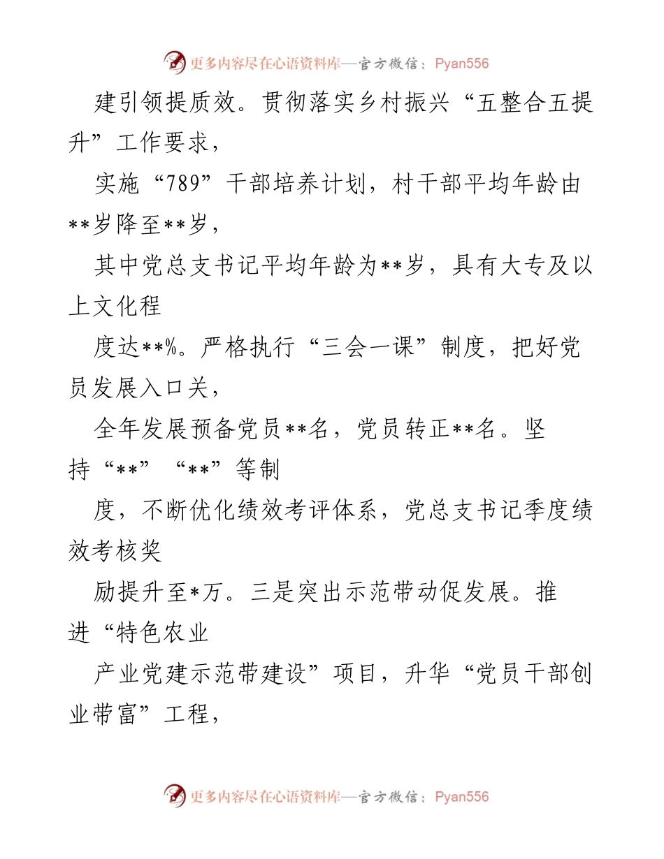 [述职报告] 乡镇党委 - XX乡镇党委全面从严治党主体责任落实情况总结.docx_第2页