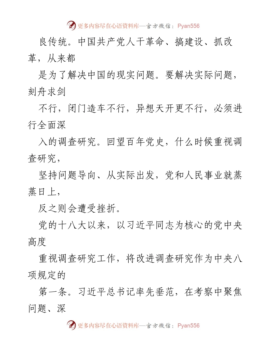 [调研报告] 政策落实 - 强化“问题导向” 深入调查研究的重要性.docx_第2页