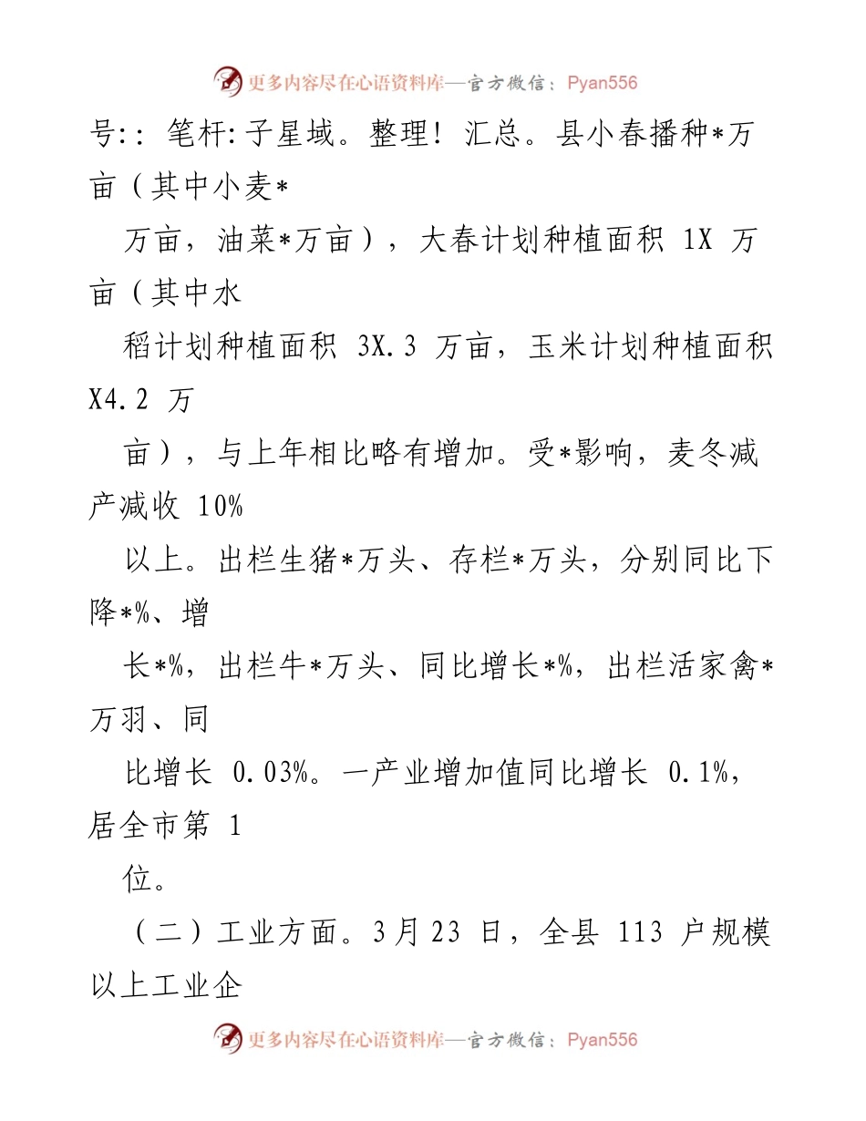 [调研报告] 经济分析会议 - 一季度经济运行情况分析报告.docx_第2页