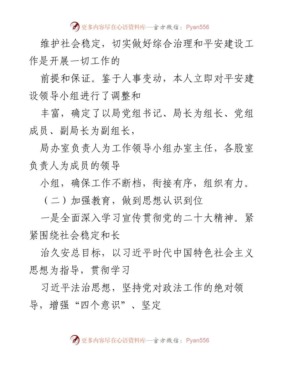 [述职报告] 县医疗保障局 - 2023年度平安建设工作述职报告.docx_第2页