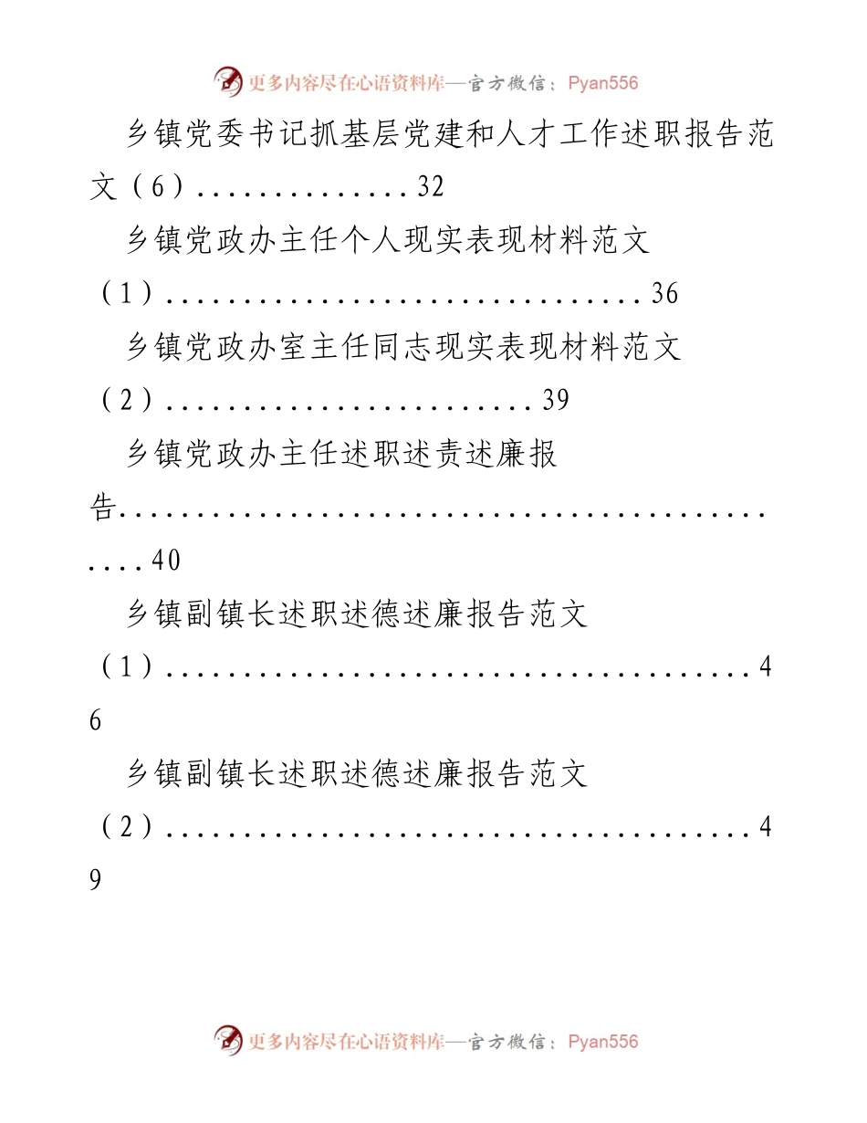[述职报告] 乡镇党委及政府领导 - 乡镇领导述职述德述责述廉报告范文合集.docx_第2页