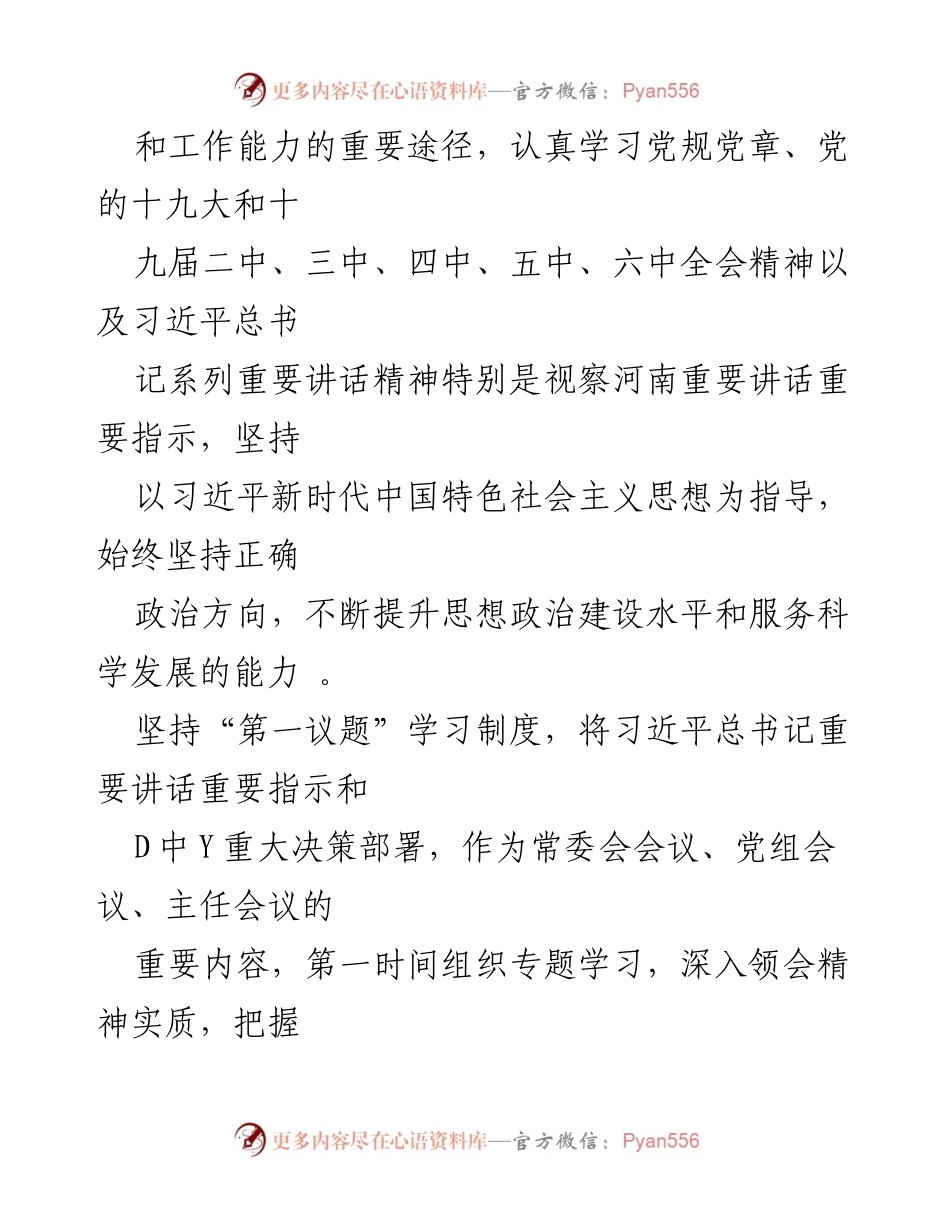 [述职报告] 县人大常委会年度会议 - 2021年度履职述廉述学报告.docx_第2页