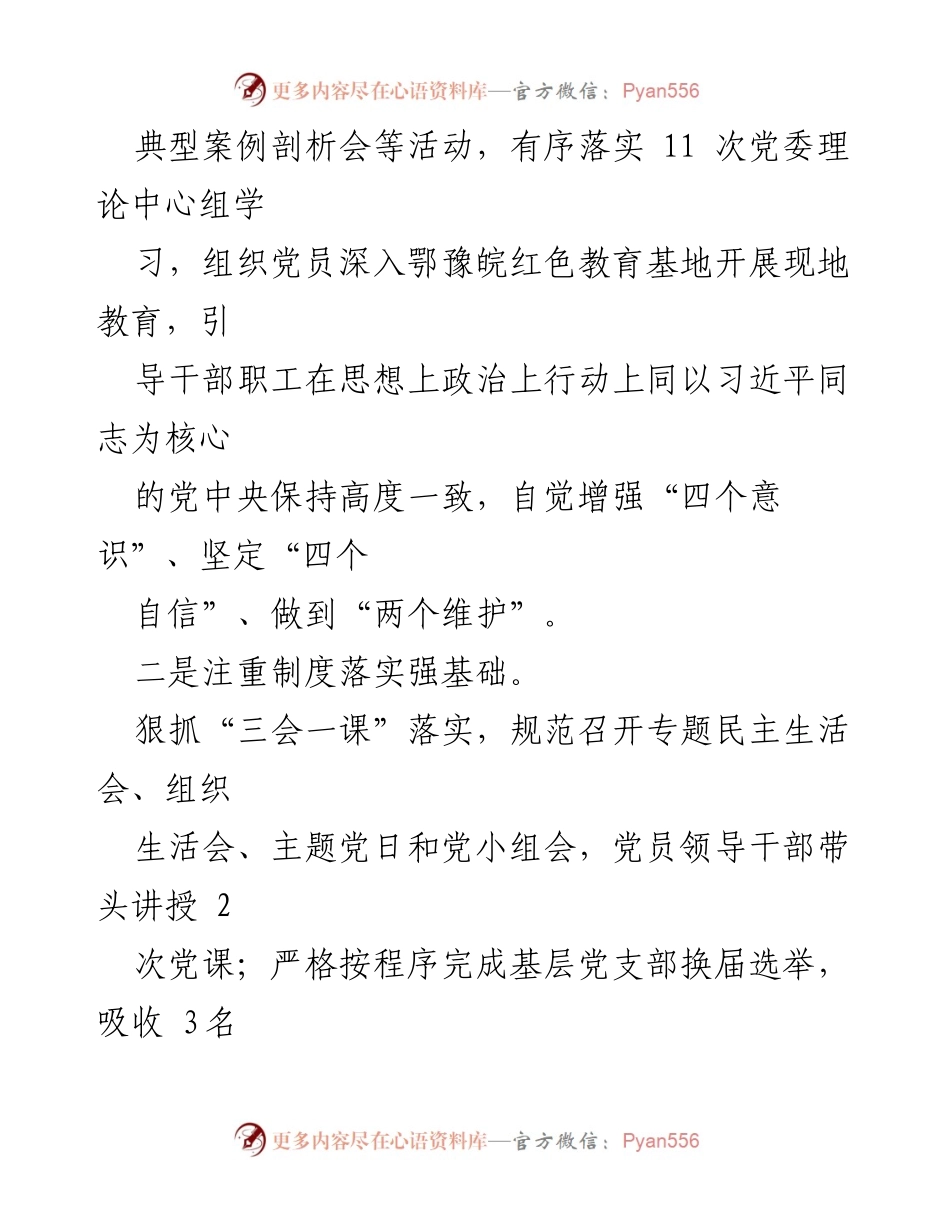 [述职报告] 党委班子年度总结 - 2023年度党委班子履职述廉述法报告.docx_第2页