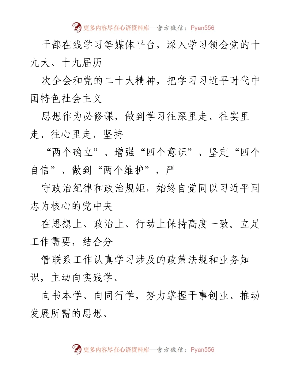 [述职报告] 县委办室 - 2022年度个人履职情况总结.docx_第2页