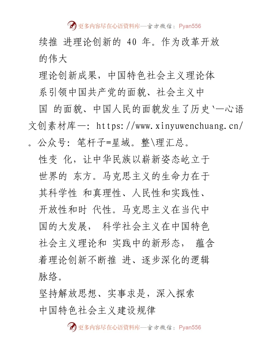 [调研报告] 理论创新与实践 - 改革开放40年：理论创新的逻辑脉络与实践探索.docx_第2页