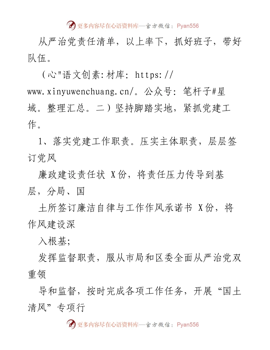 [述职报告] 党总支书记年度工作总结 - 2023年度基层党建工作述职报告.docx_第2页