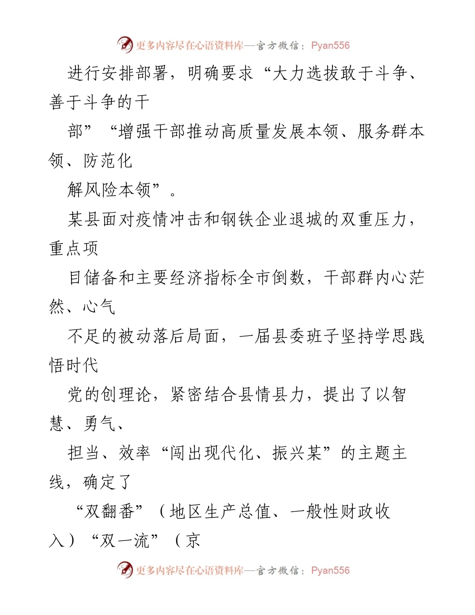 [调研报告] 某县 - “百名干部破百题”专项行动实施情况报告.docx_第2页