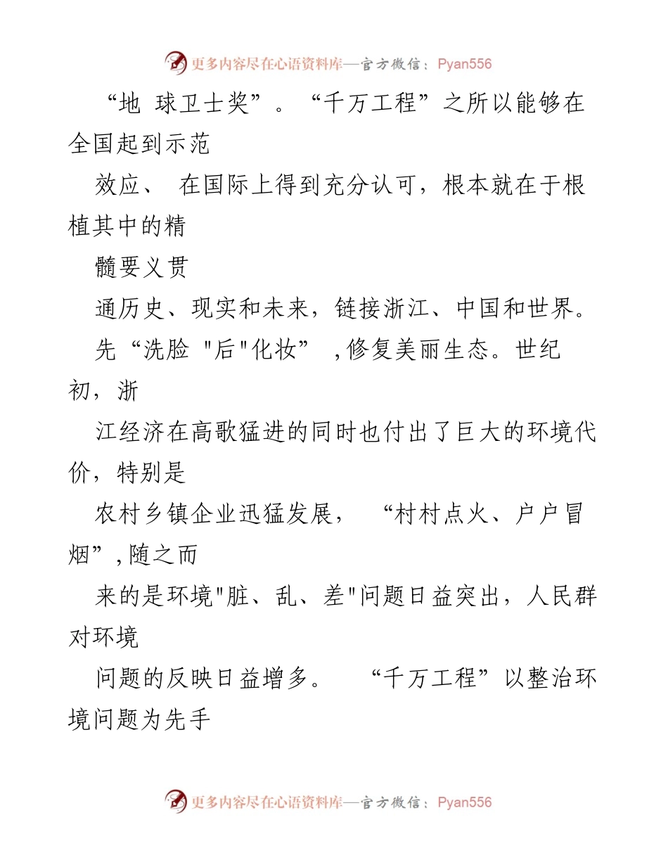 [调研报告] 浙江省美丽乡村建设 - “千万工程”的成功经验与发展模式分析.docx_第2页