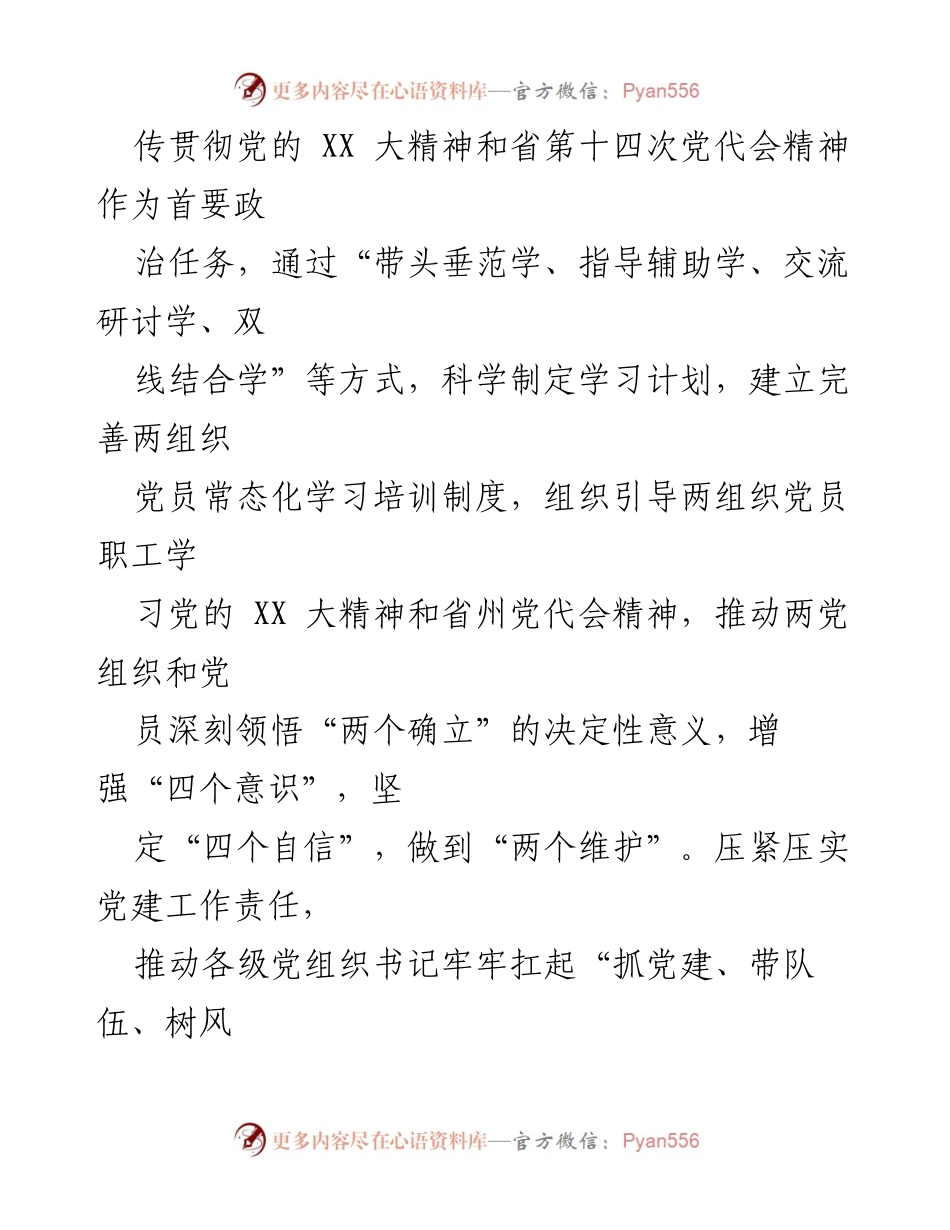 [述职报告] 党建工作会议 - 2022年度基层党建工作述职报告汇编.docx_第2页