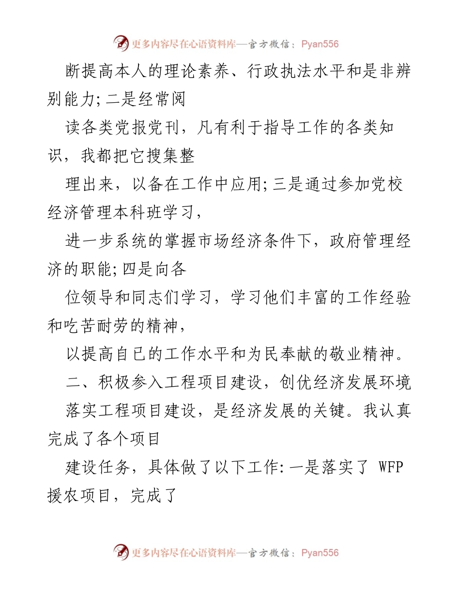 [述职报告] 党内会议 - 学习贯彻党的二十大个人述职述廉报告.docx_第2页