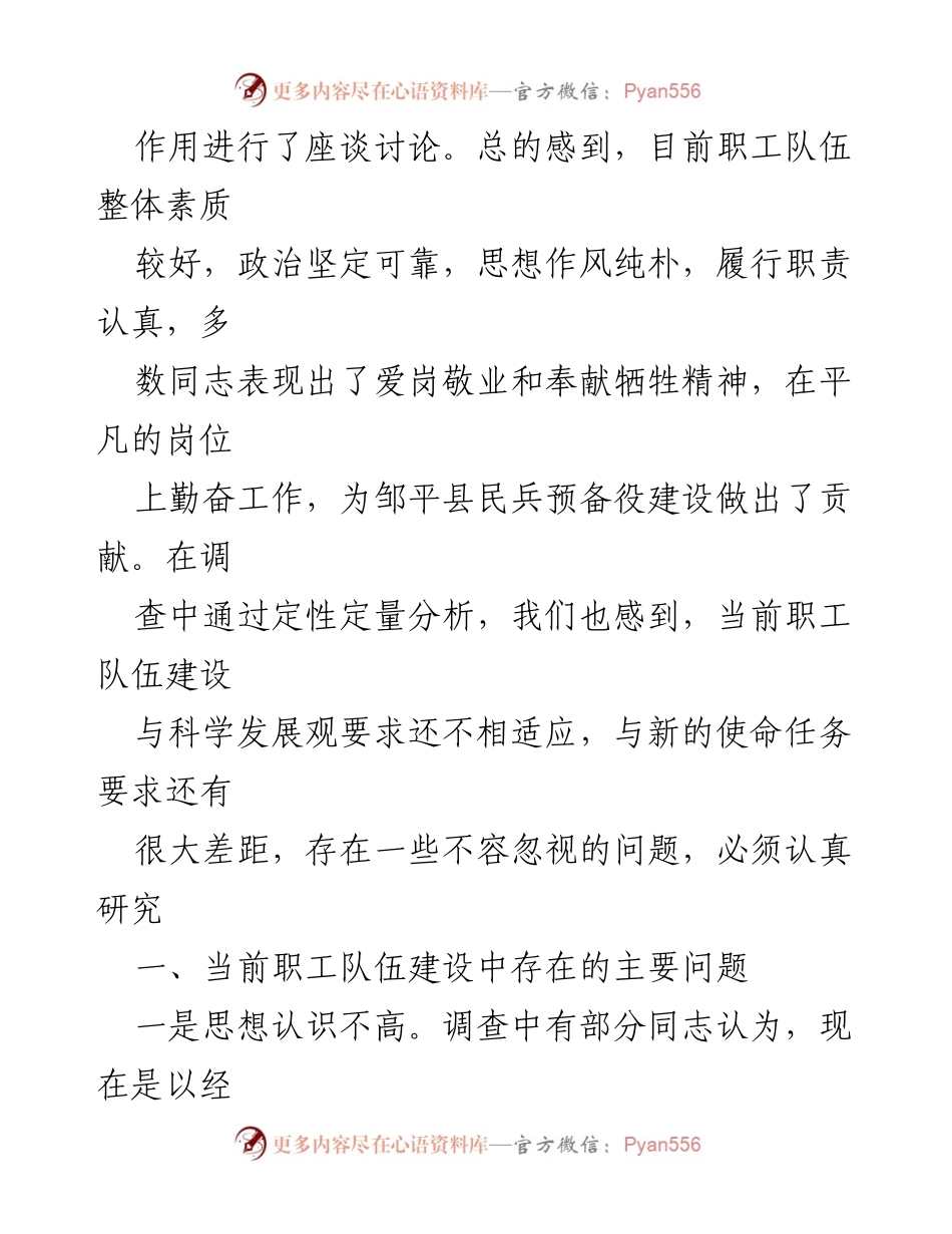 [调研报告] 职工队伍建设 - 加强职工队伍建设现状与问题调研分析.docx_第2页