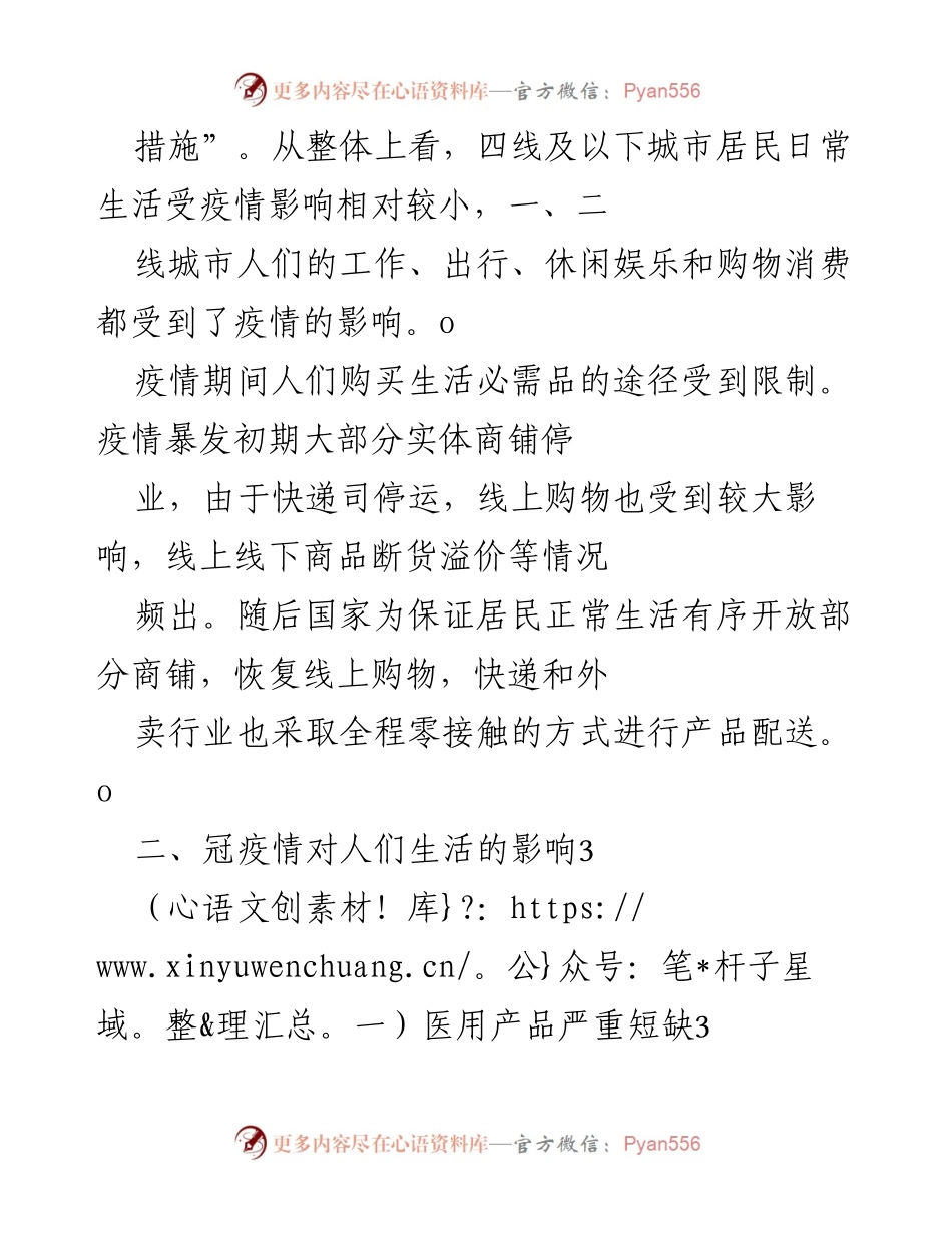 [调研报告] 疫情影响 - 疫情背景下大消费情况调研报告.docx_第2页