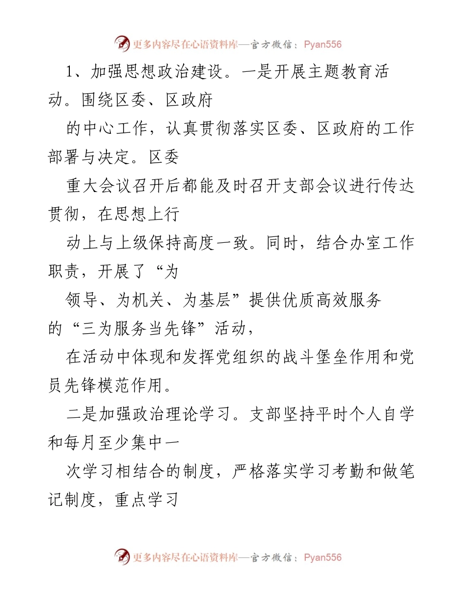 [述职报告] 党支部工作 - 2022年度党建工作述职报告.docx_第2页