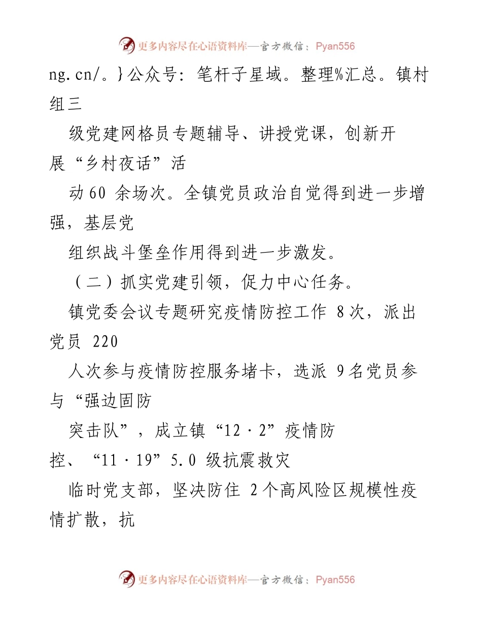 [述职报告] 党委会议 - 2023年乡镇党委书记基层党建工作述职报告.docx_第2页