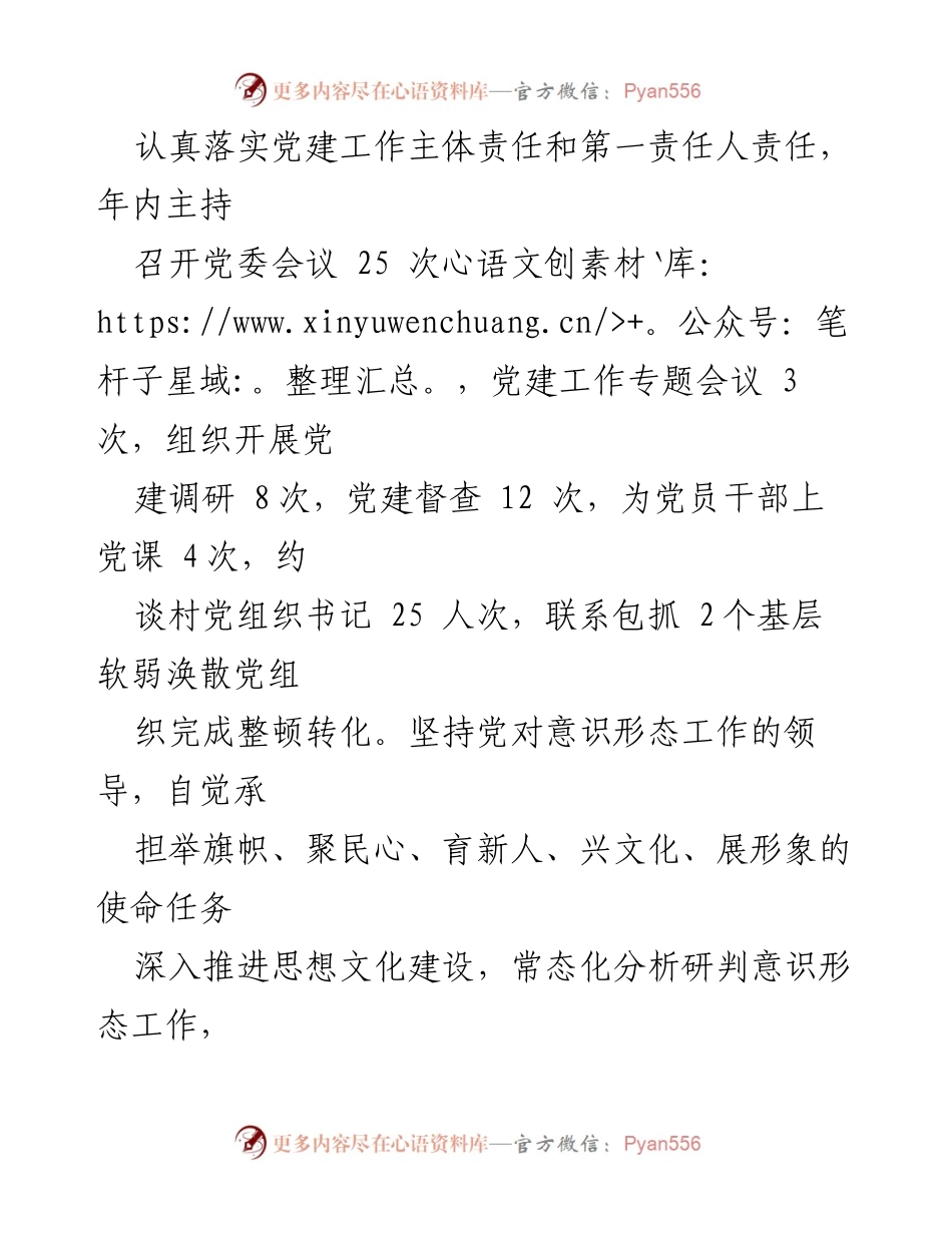 [述职报告] 乡镇党建工作 - 乡镇书记党建工作述职报告_1.docx_第2页