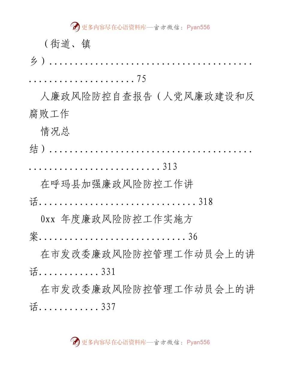 [调研报告] 廉政风险岗位防控自查及管理工作总结.docx_第2页