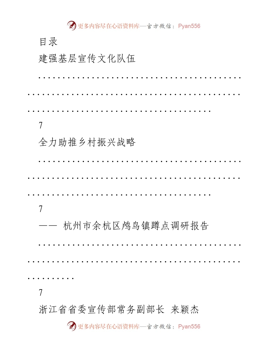[调研报告] 浙江省基层宣传文化队伍建设与乡村振兴战略调研总结.docx_第1页