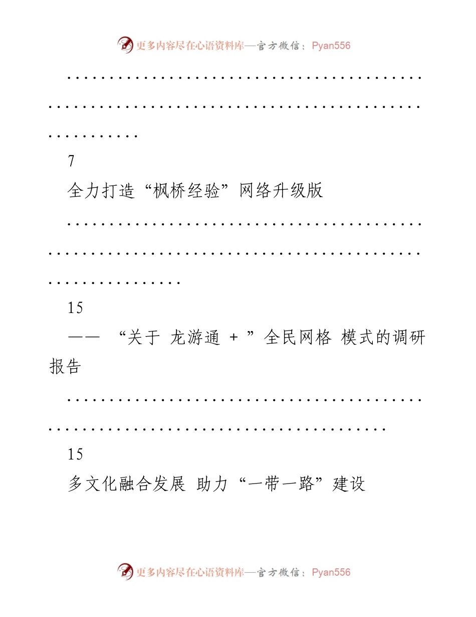 [调研报告] 浙江省基层宣传文化队伍建设与乡村振兴战略调研总结.docx_第2页