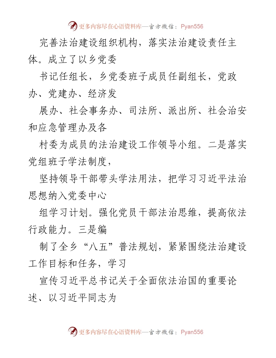 [述职报告] 党委书记 - 2022年法治建设推进责任履行述职报告.docx_第2页