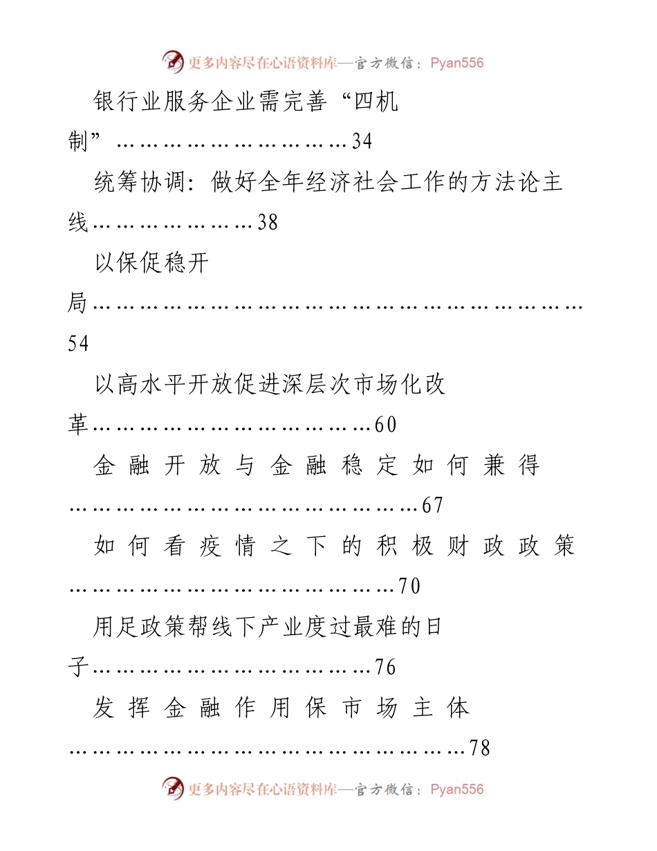 [调研报告] 深化改革与高质量发展的多维探讨.docx_第2页