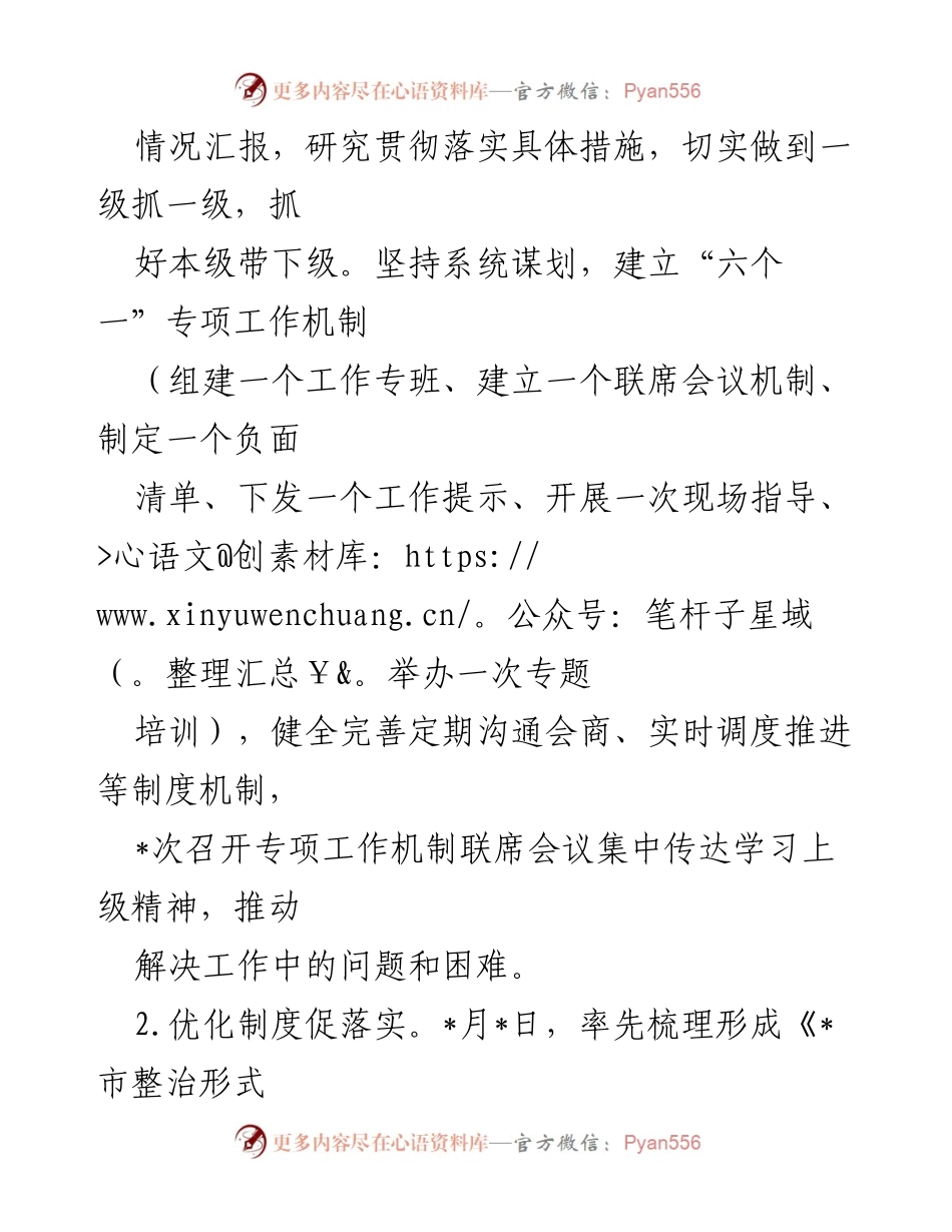 [调研报告] 整治形式主义 - 市整治形式主义为基层减负情况报告.docx_第2页