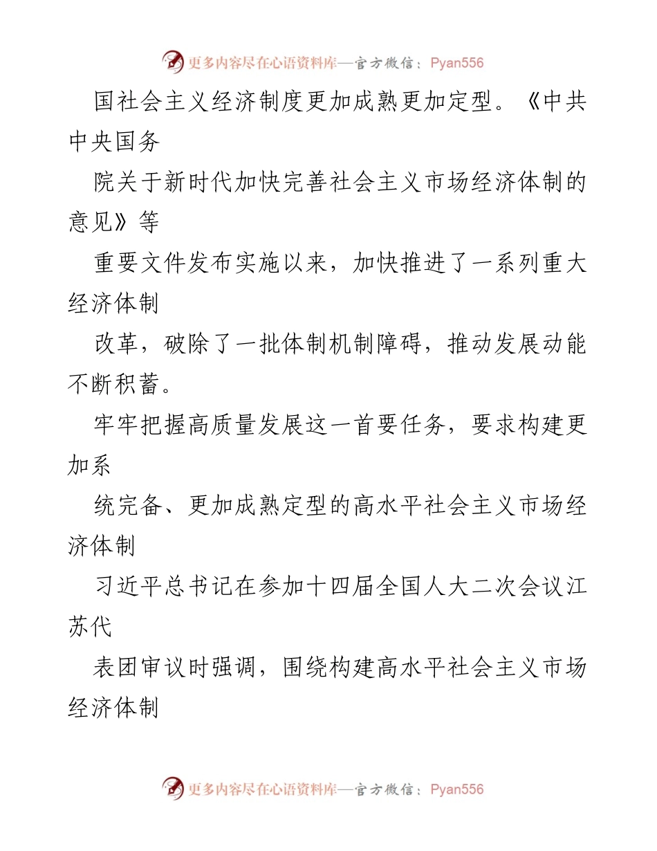 [调研报告] 经济改革会议 - 推进重点领域改革，加快完善市场经济基础制度.docx_第2页