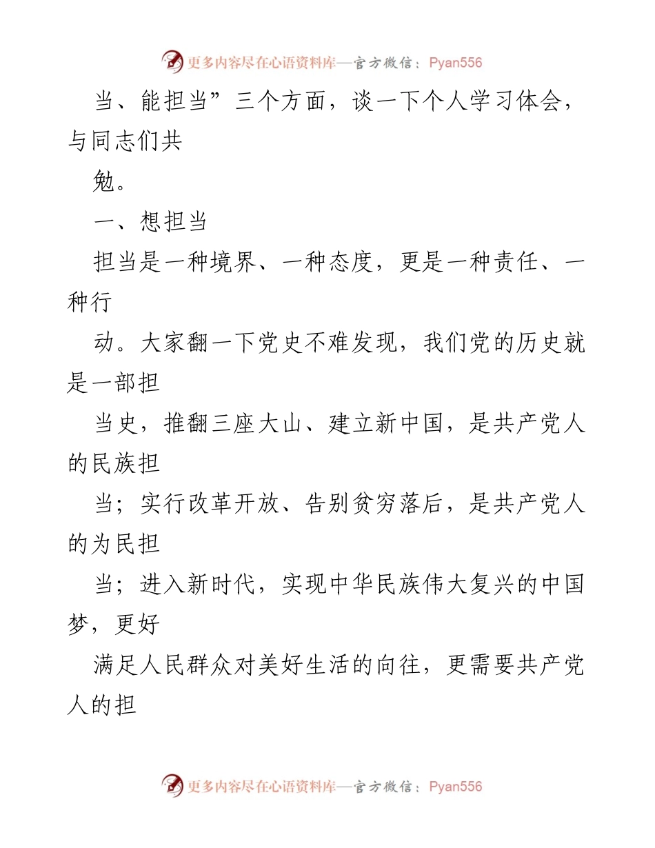 [辅导报告] 春季开学典礼 - 党员干部要敢于担当：从“想担当、敢担当、能担当”谈学习体会.docx_第2页