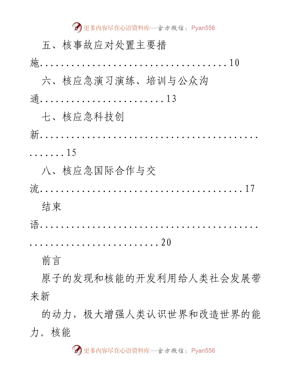 [调研报告] 核能安全 - 中国核应急体系建设与发展现状分析.docx_第2页