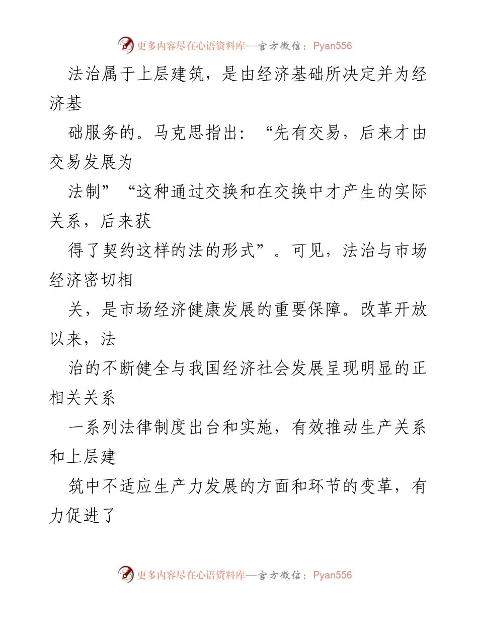 [调研报告] 经济发展 - 法治在现代化经济体系建设中的重要作用.docx_第2页
