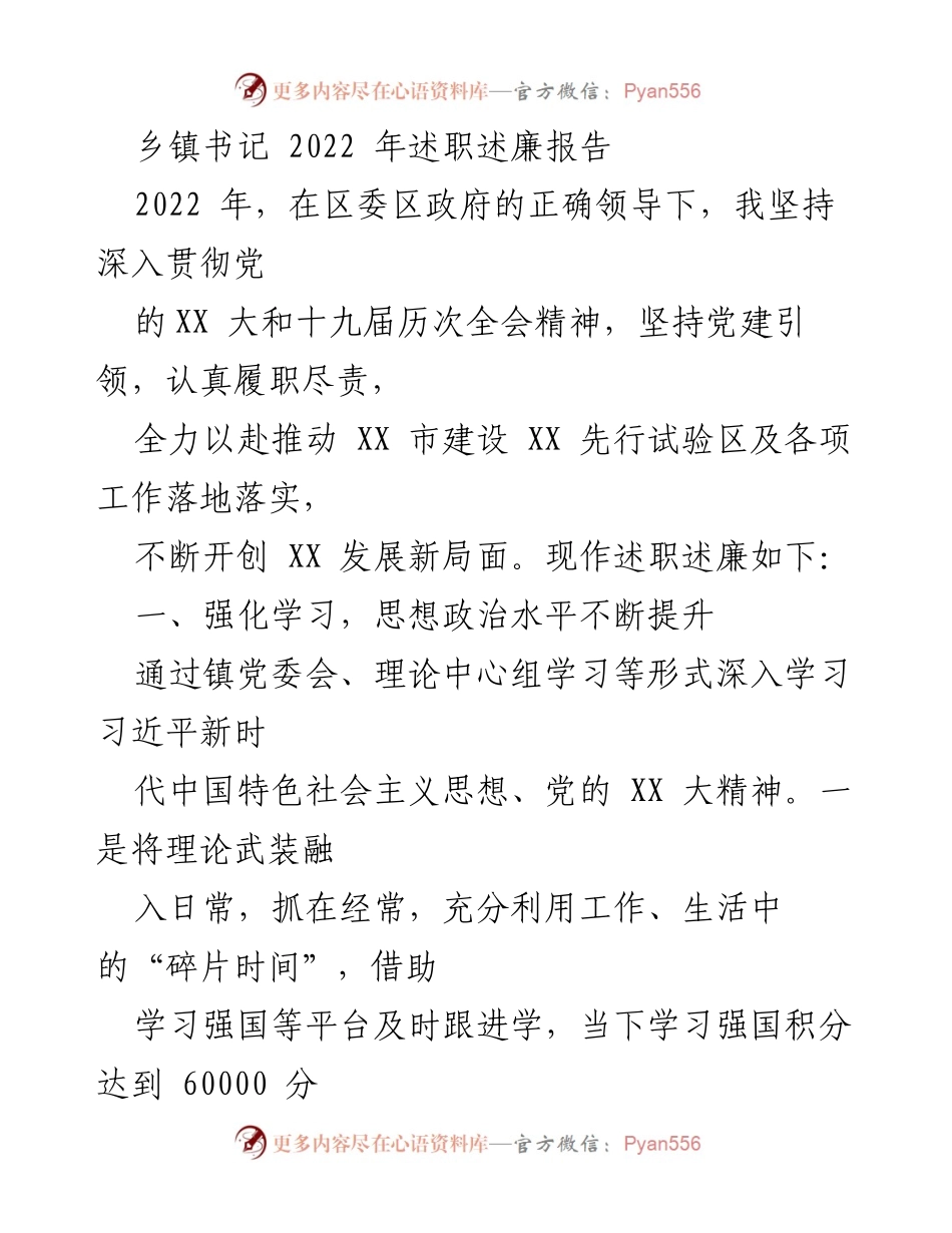 [述职报告] 乡镇书记 - 2022年乡镇书记述职述廉报告.docx_第1页