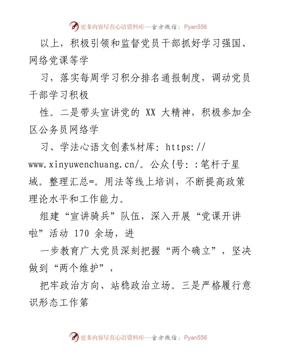 [述职报告] 乡镇书记 - 2022年乡镇书记述职述廉报告.docx_第2页