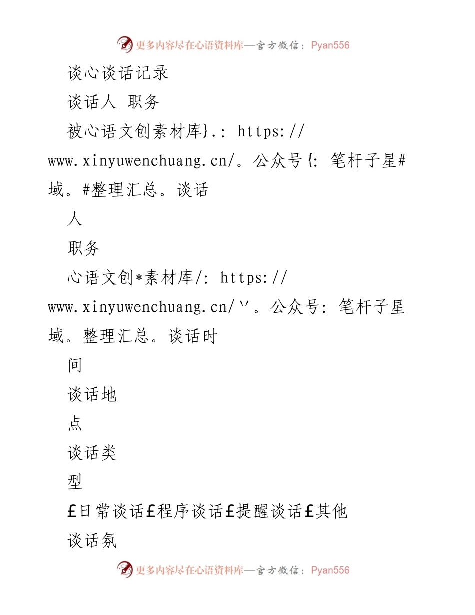 [谈话记录] 民主生活会前谈心 - 深化理论学习与实践结合的反思与交流.docx_第1页