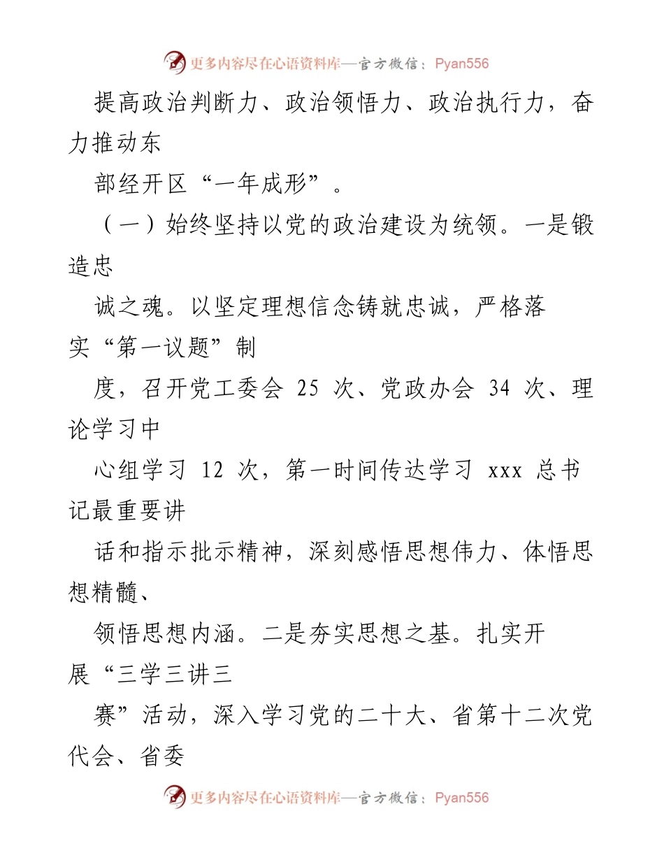 [述职报告] 党建工作会议 - 2022年X区基层党建工作述职报告.docx_第2页