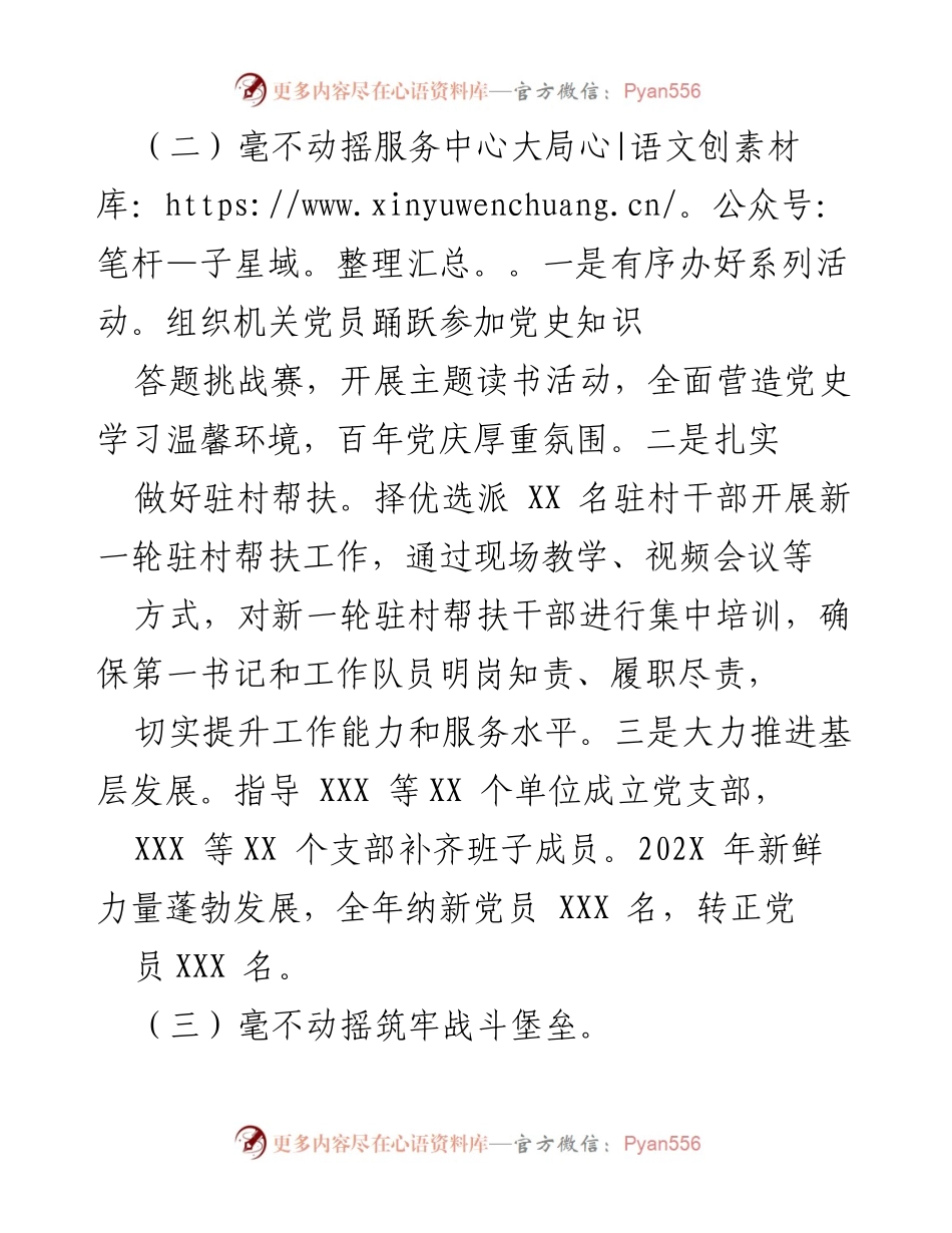 [述职报告] 党建工作会议 - 202X年度基层党建工作述职报告.docx_第2页