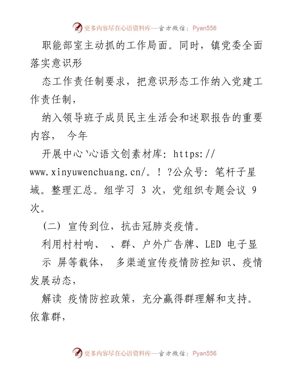 [调研报告] 意识形态工作会议 - 镇意识形态领域工作情况分析报告.docx_第2页