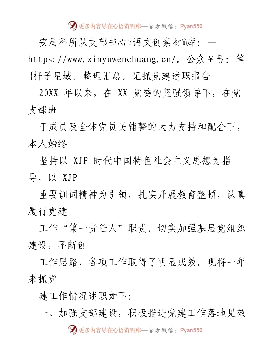 [述职报告] 党建工作 - 2023年党建工作述职报告.docx_第1页