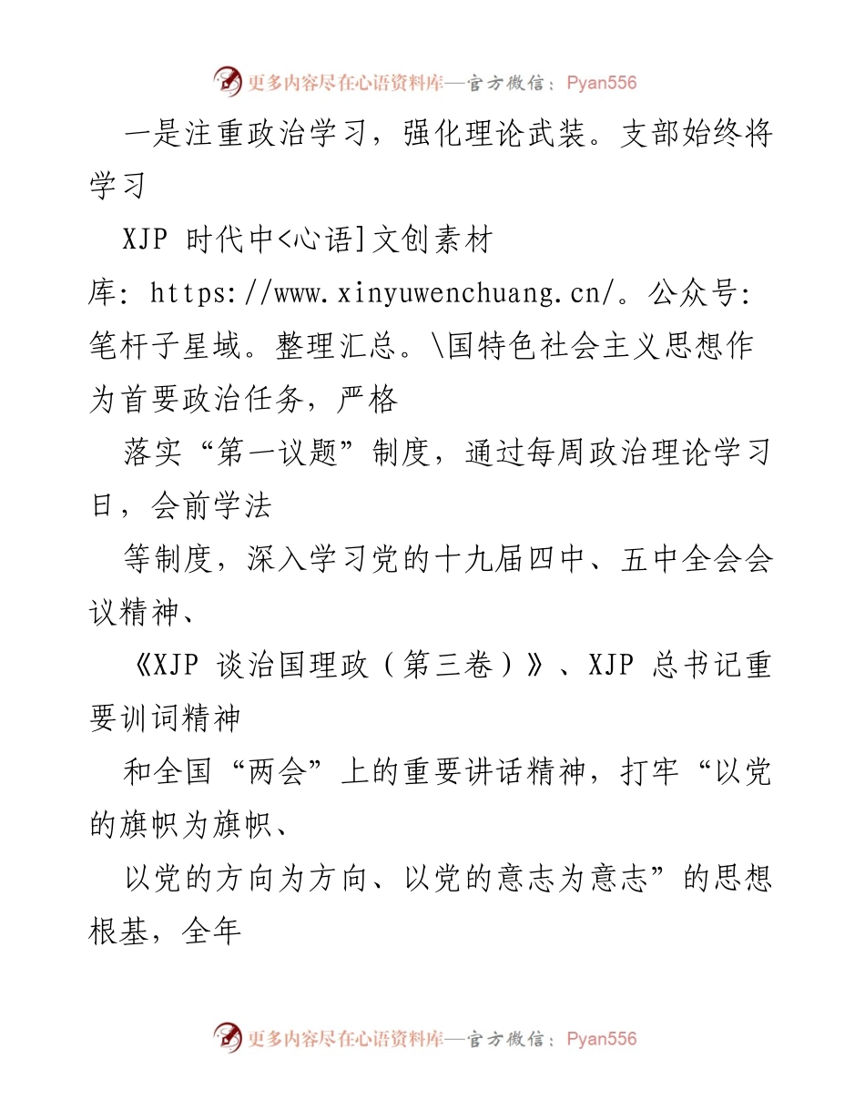 [述职报告] 党建工作 - 2023年党建工作述职报告.docx_第2页