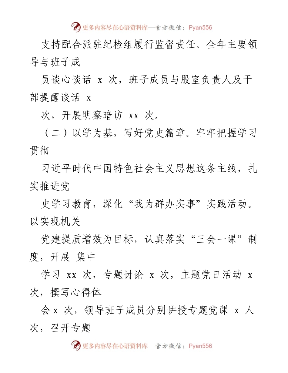 [述职报告] 党支部书记年度工作总结 - 202X年党建工作职责履行情况述职报告.docx_第2页
