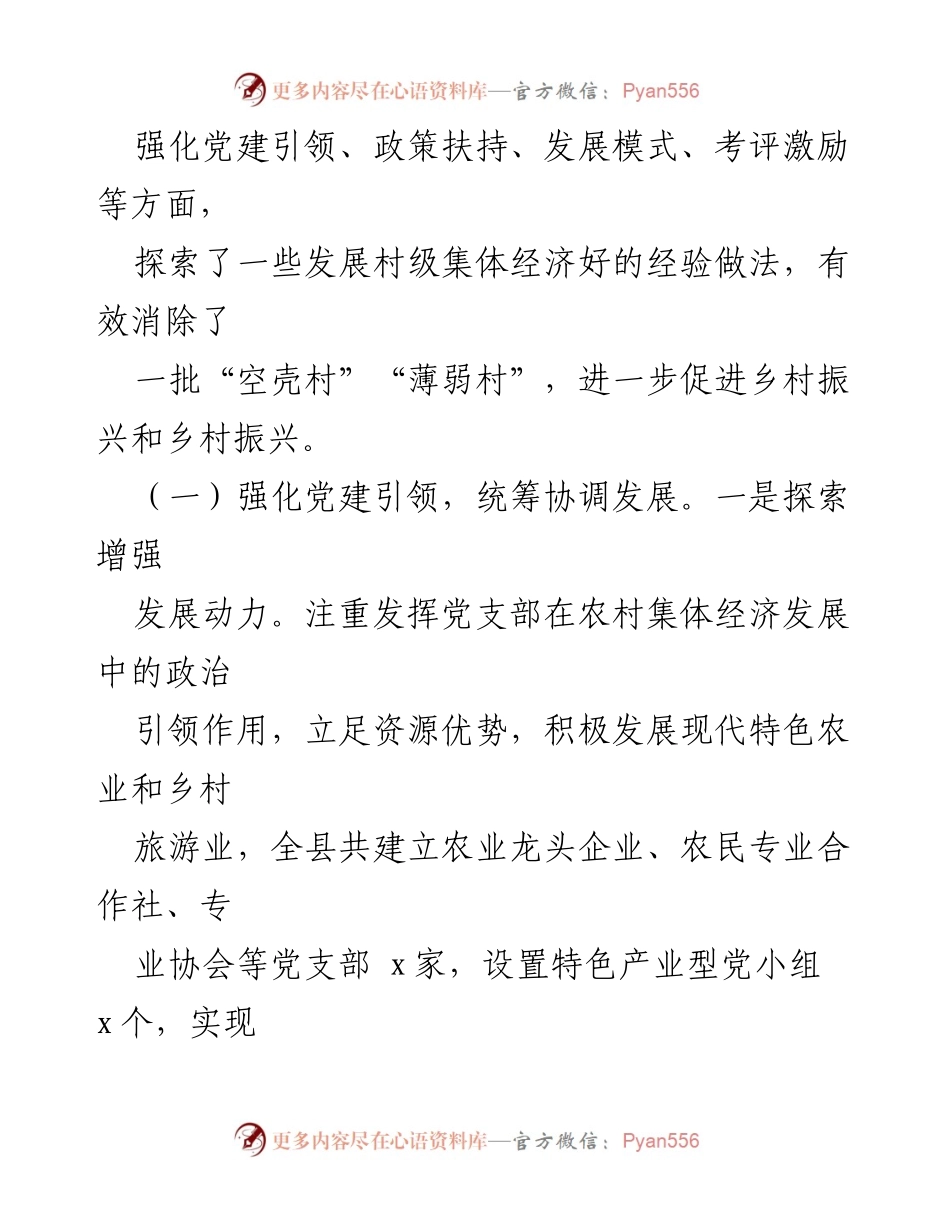 [调研报告] 某县 - 发展壮大村级集体经济调研报告.docx_第2页