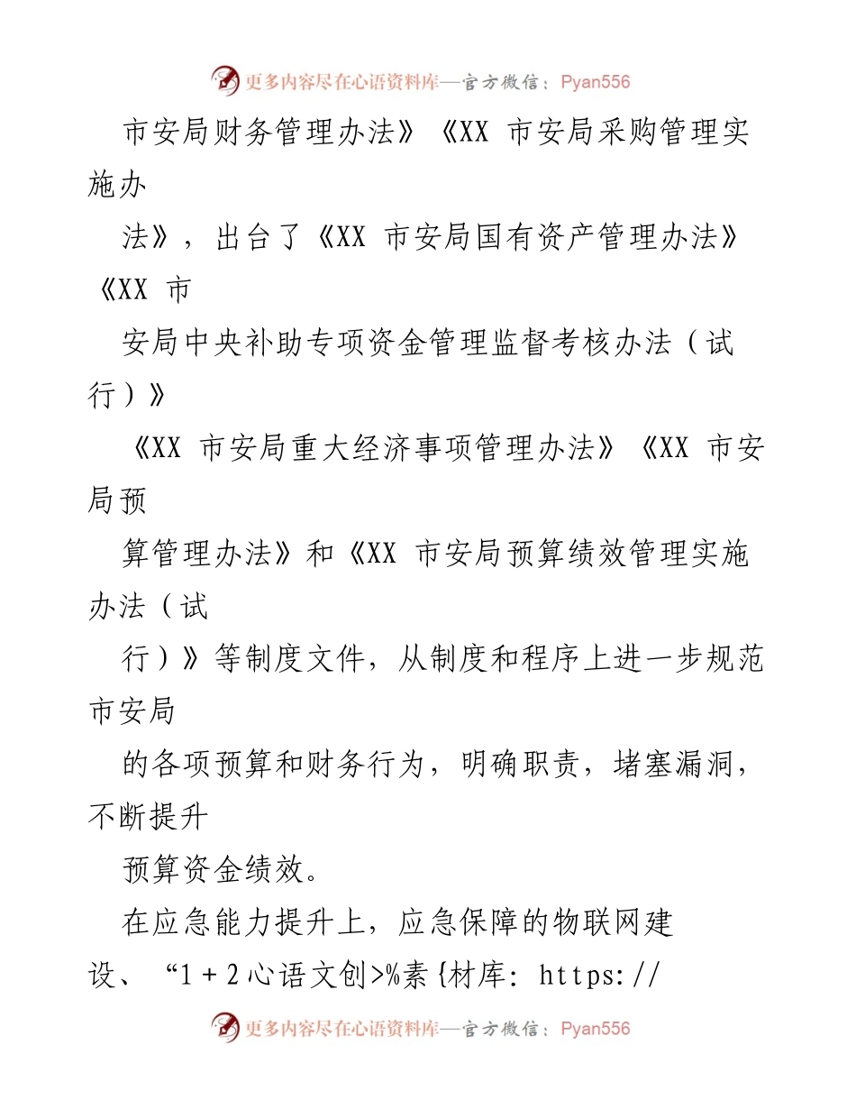 [调研报告] 警务保障体系建设 - 现代警务保障体系建设现状与问题分析.docx_第2页