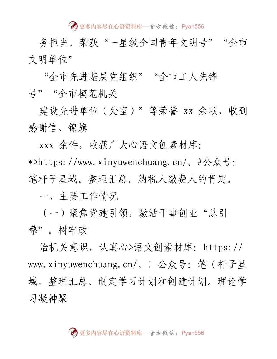[述职报告] 区税务局 - 2024年基层党建工作述职报告.docx_第2页