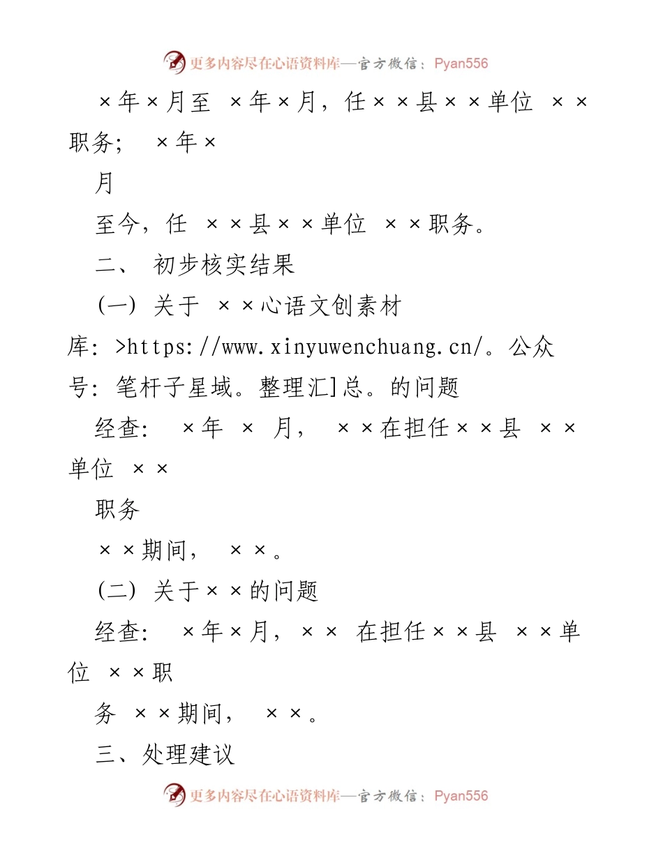 [调研报告] 违纪问题核实 - 关于××违纪问题的初步核实报告.docx_第2页
