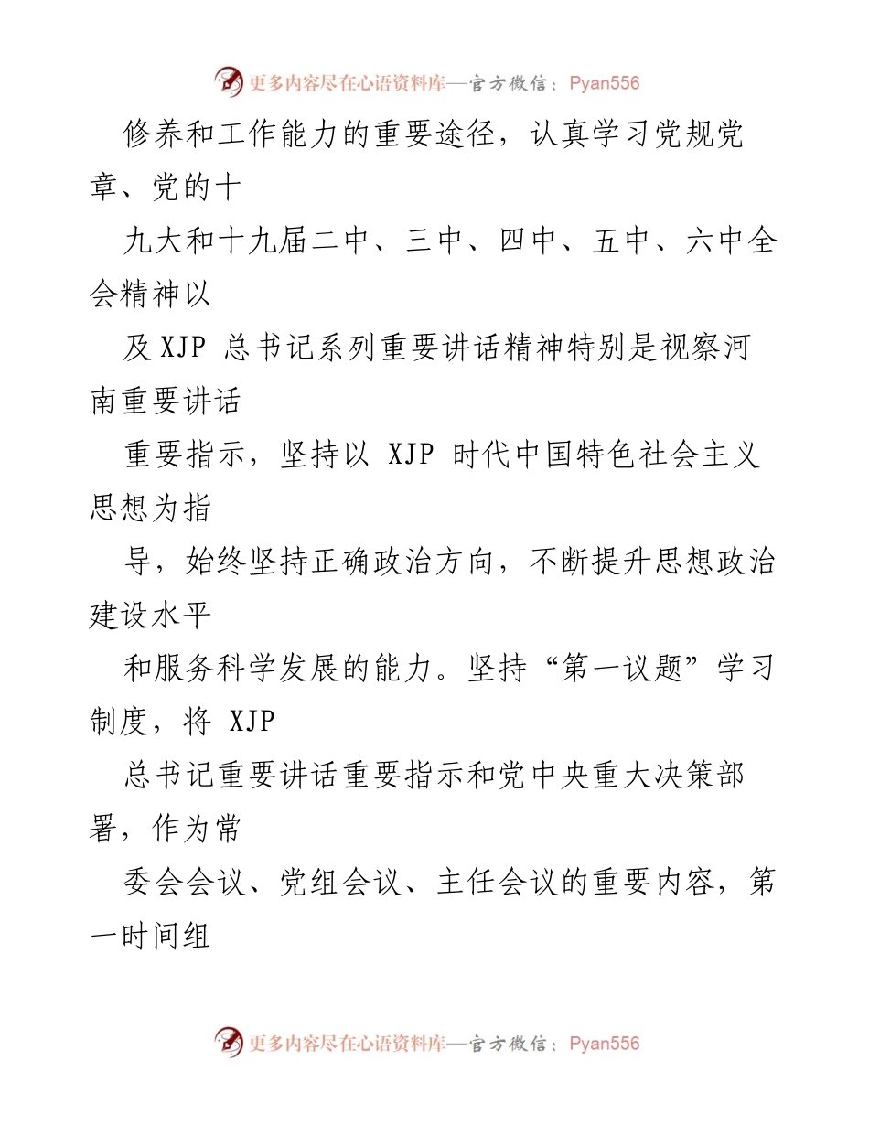 [述职报告] 人大常委会 - 202X年度述职述廉报告.docx_第2页