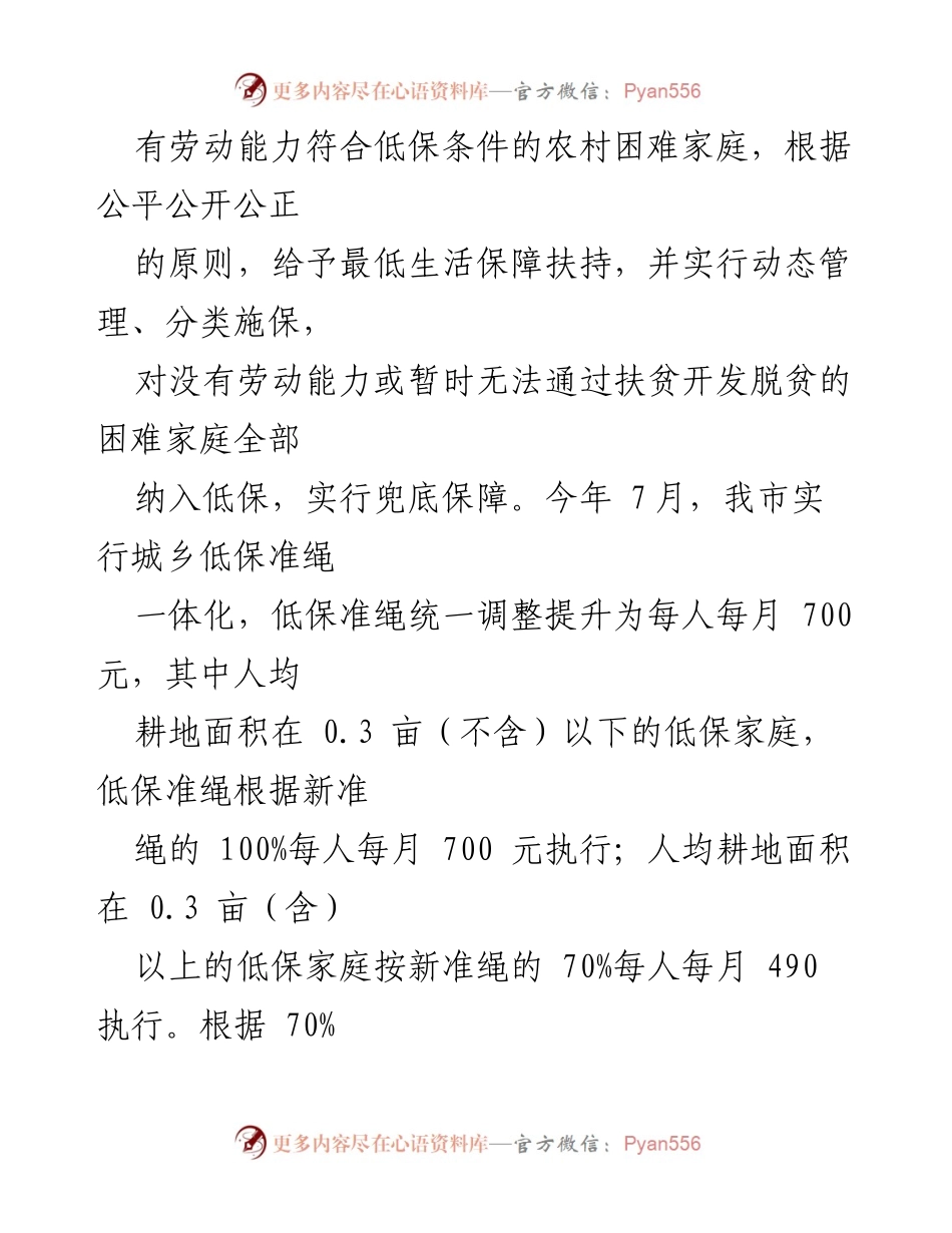 [调研报告] 社会救助工作 - 全市民政社会救助工作调研报告.docx_第2页