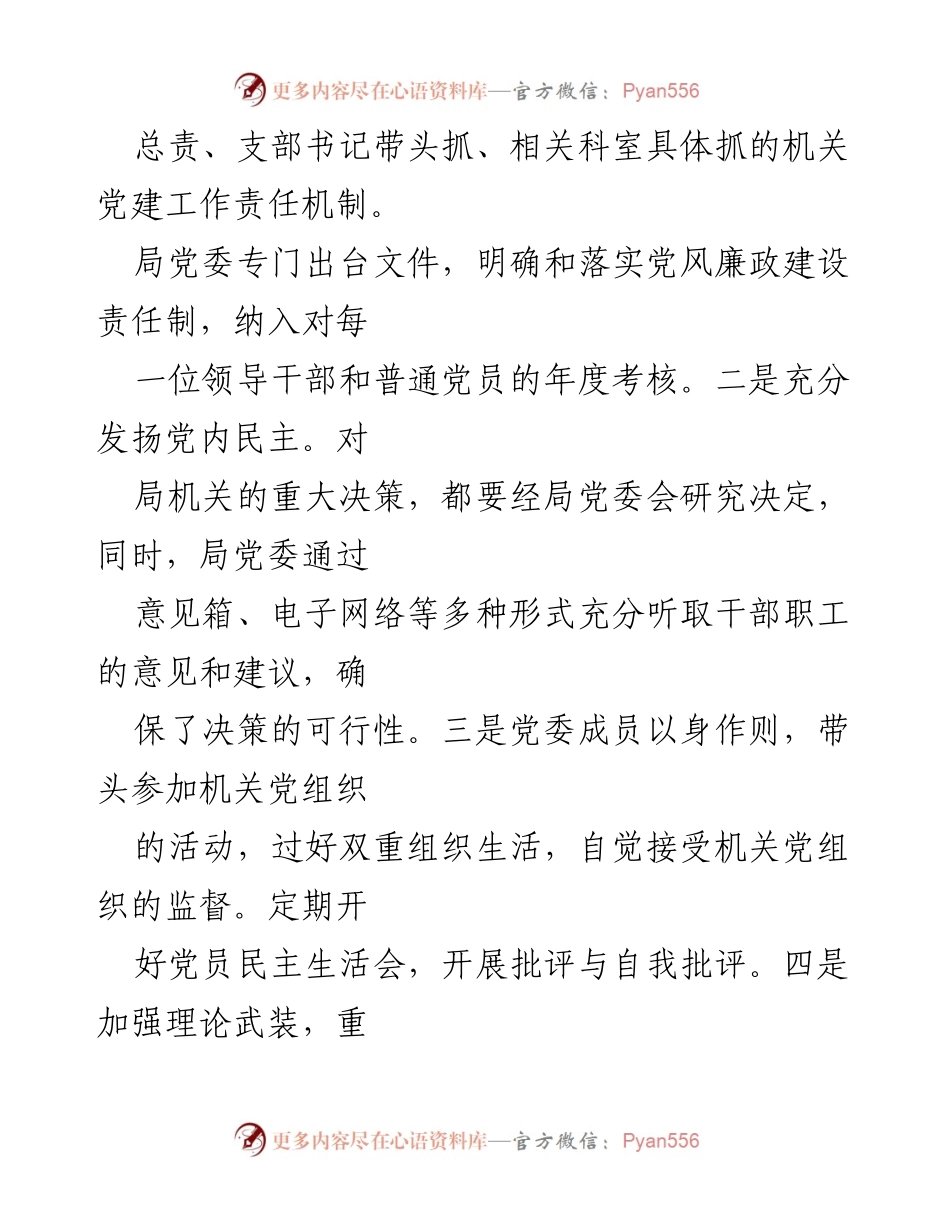 [调研报告] 机关作风建设 - 机关文明环境创建工作调研报告.docx_第2页