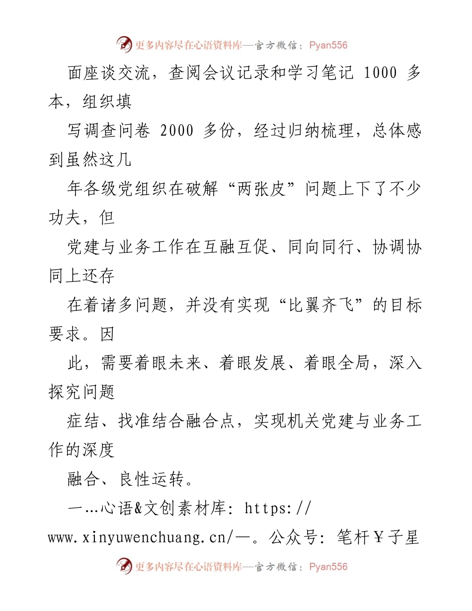 [调研报告] 机关党建工作 - 破解机关党建与业务工作“两张皮”问题的调研与思考.docx_第2页