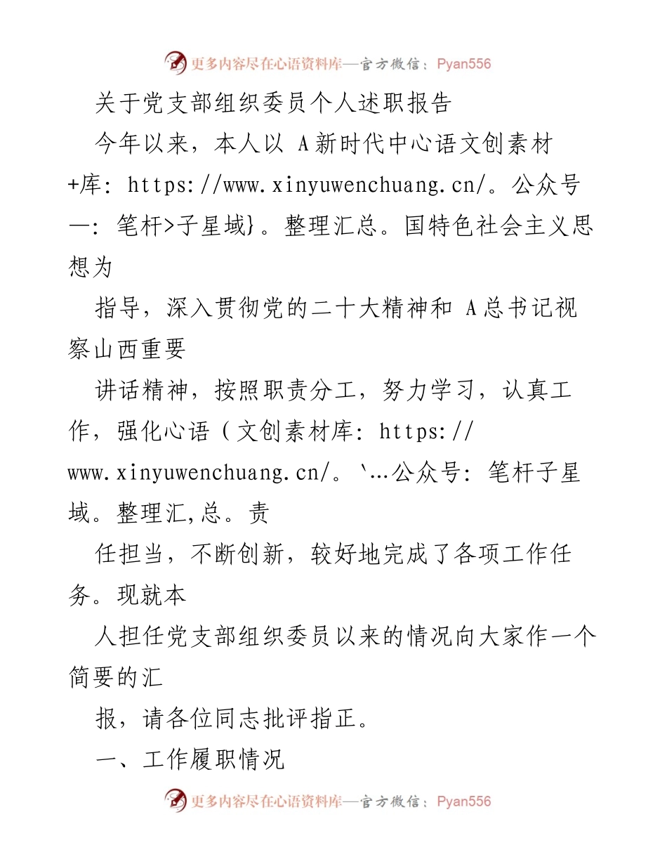[述职报告] 党支部会议 - 党支部组织委员个人述职报告_1.docx_第1页